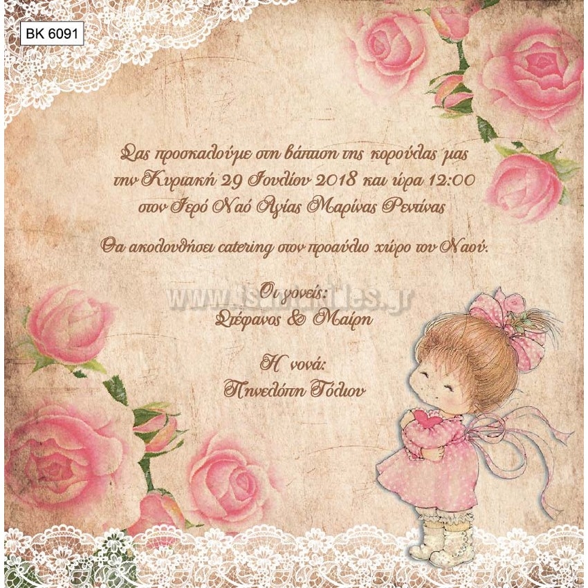 προσκλητήριο βάπτισης για κορίτσι vintage λουλούδια δαντέλα ρομαντικό : 1