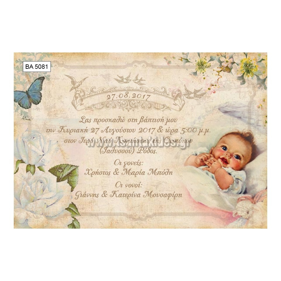 οικονομικό προσκλητήριο βάπτισης για αγόρι και κορίτσι με μωρό σε κάρτα : 1