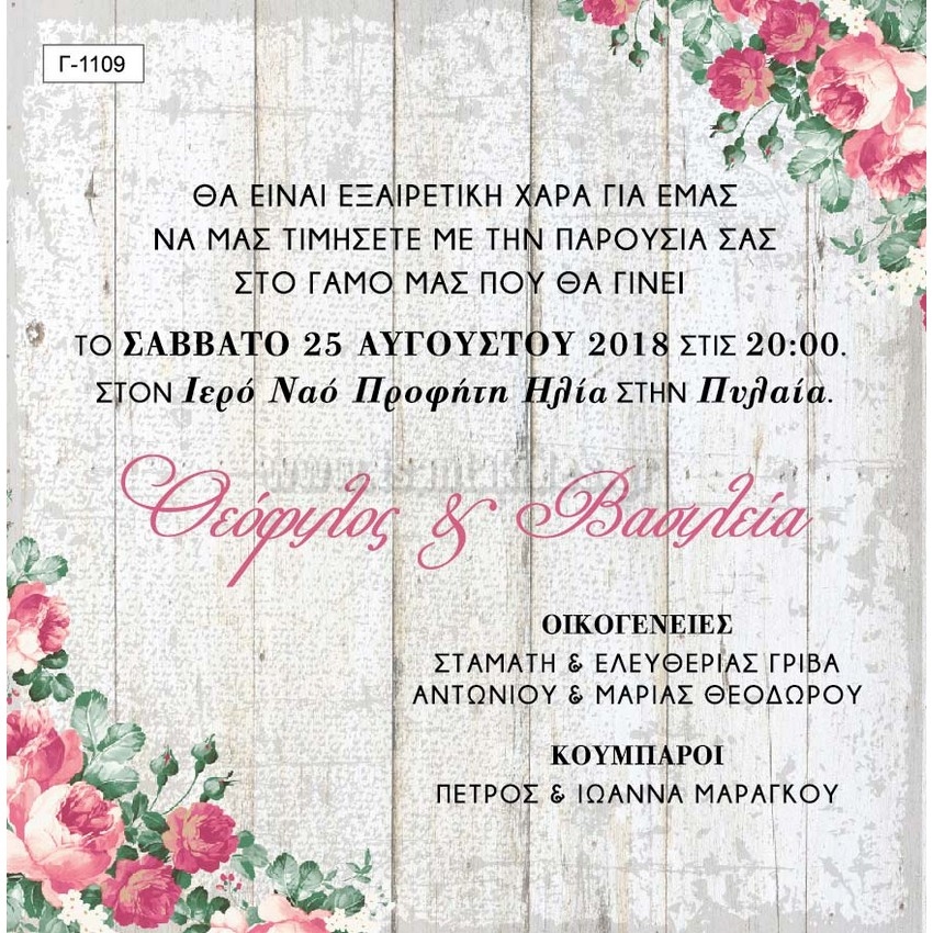 Προσκλητήριο γάμου οικονομικό με φάκελο vintage λουλούδια : 1