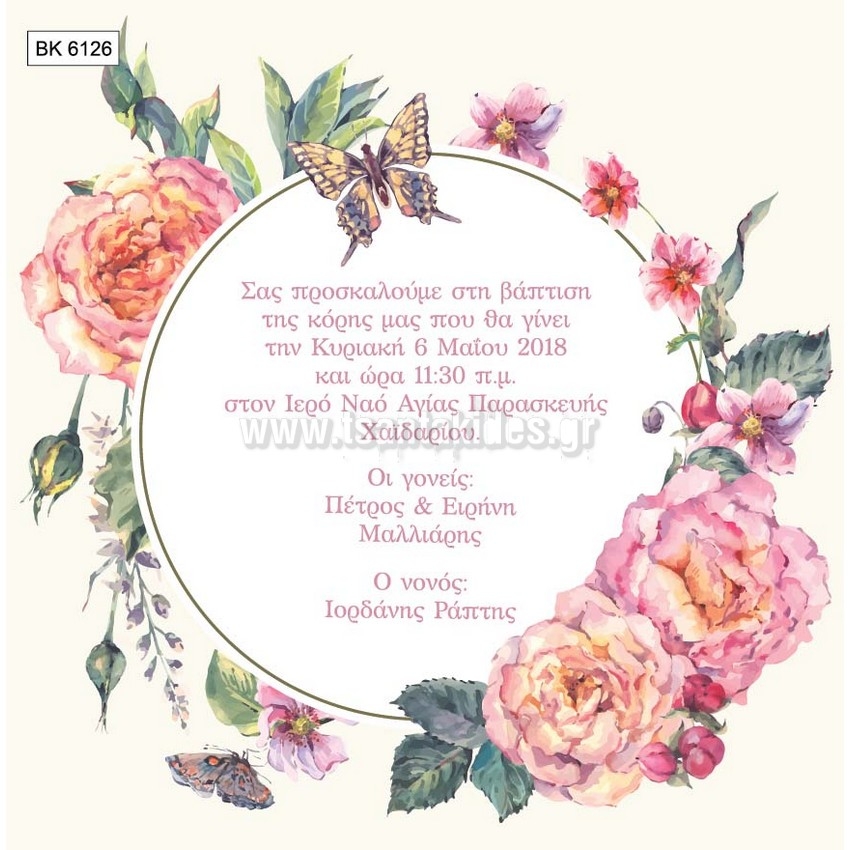 προσκλητήριο βάπτισης για κορίτσι με στεφάνι λουλούδια και πεταλούδα wreath flowers : 1