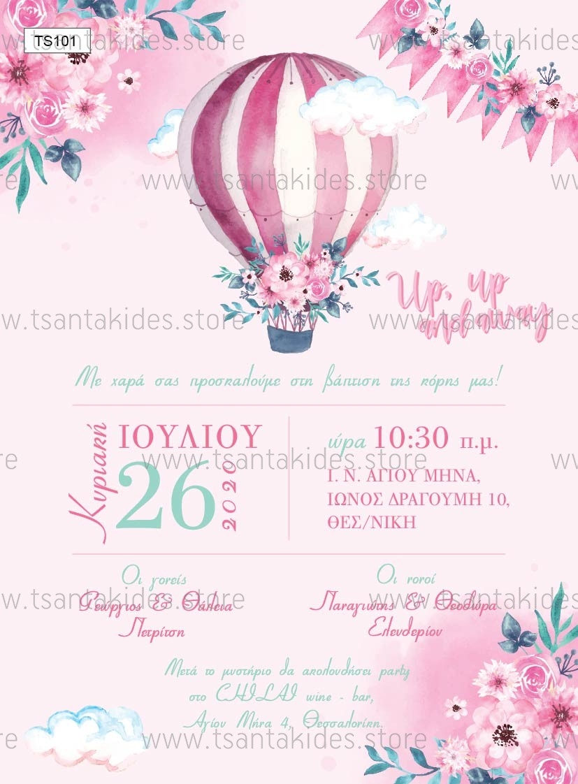 Προσκλητήριο βάπτισης για κορίτσι αερόστατο ροζ φουξ φλοράλ : 1