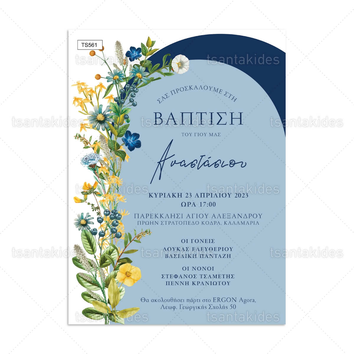 προσκλητήριο βάπτισης για αγόρι μπλε κίτρινο με λουλούδια καμάρα τυρκουάζ σιέλ με φάκελο : 1