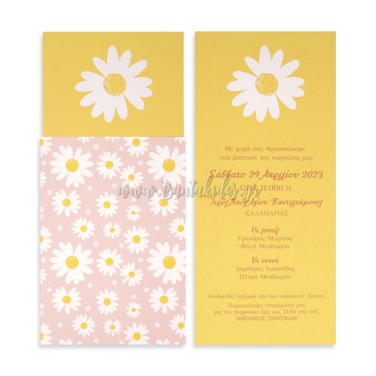προσκλητήριο βάπτισης κορίτσι μαργαρίτα μαργαρίτες λουλούδια κίτρινο ροζ άσπρο : 1