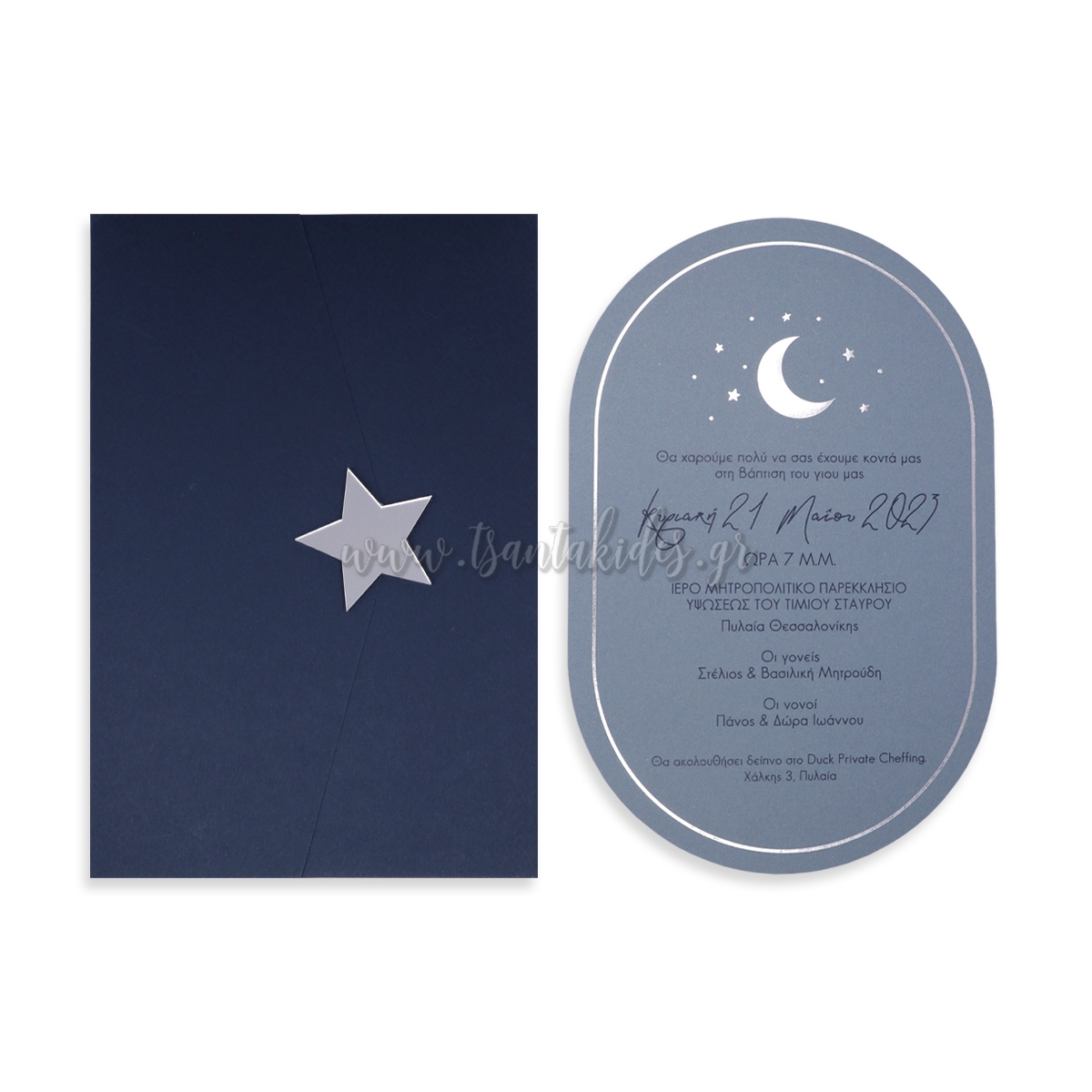 προσκλητήριο βάπτισης αγόρι αστέρι φεγγαράκι φεγγάρι ασημί μπλε σιελ ασημοτυπία οβάλ : 1