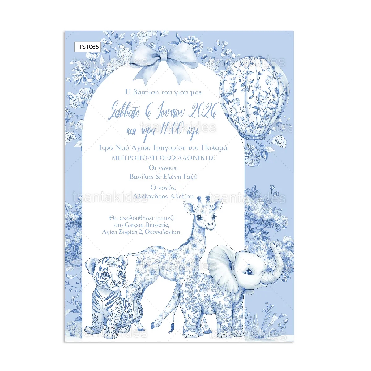 Πρόσκληση light blue ζούγλα - Προσκλητήριο βάπτισης για αγόρι