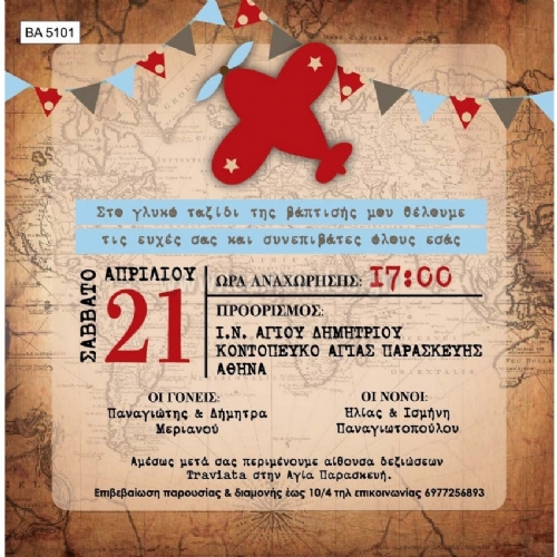 Αεροπλάνο Ταξίδι
