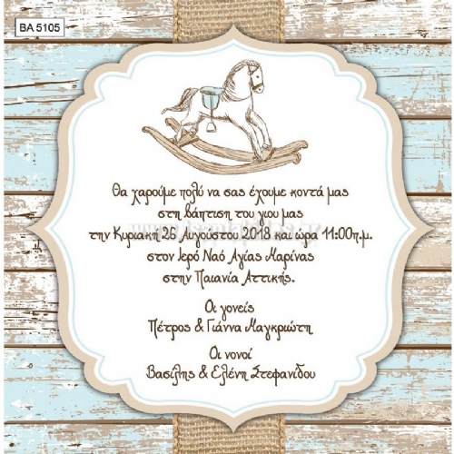 Αλογάκι μέντα