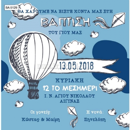Γαλάζιο αερόστατο