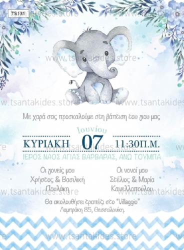 Ελεφαντάκι Γκρι Σιέλ